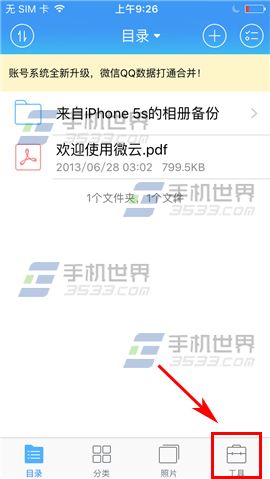 腾讯微云app恢复出厂设置的方法