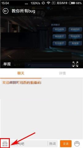 全民直播怎么赠送主播礼物？全民直播赠送主播礼物的方法