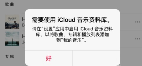Apple Music怎么下载音乐?Apple Music下载音乐的方法