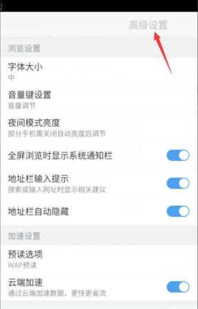 手机百度浏览器广告屏蔽功能开启与关闭的方法