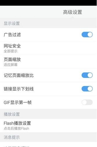 手机百度浏览器广告屏蔽功能开启与关闭的方法