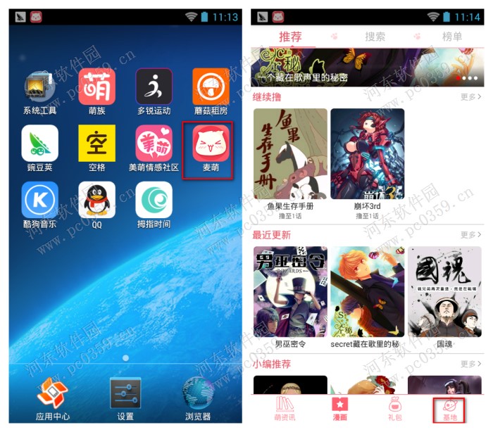 麦萌app关闭接收消息功能的方法