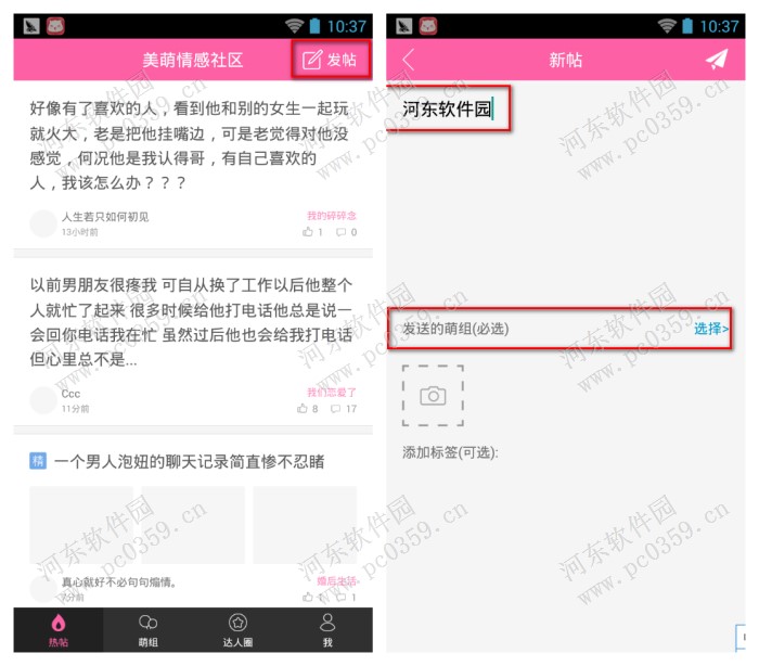 美萌情感社区如何发表话题？美萌情感社区发表话题的方法