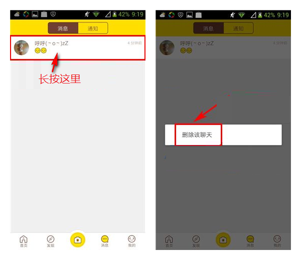 空格app删除聊天记录的方法