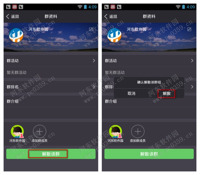 解散多锐运动群组的方法
