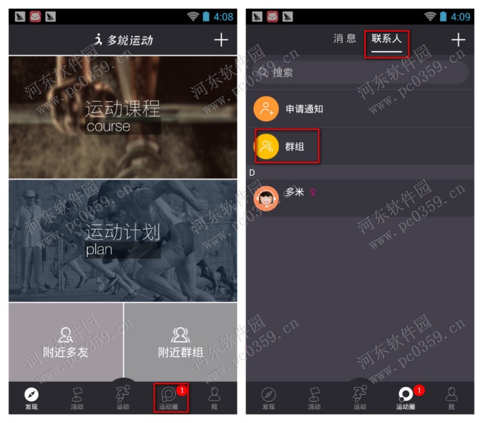 解散多锐运动群组的方法