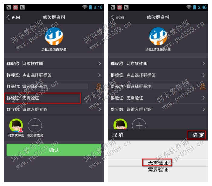 多锐运动修改入群无需验证的方法