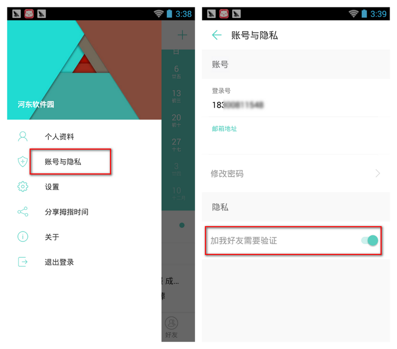 拇指时间关闭好友验证功能的方法