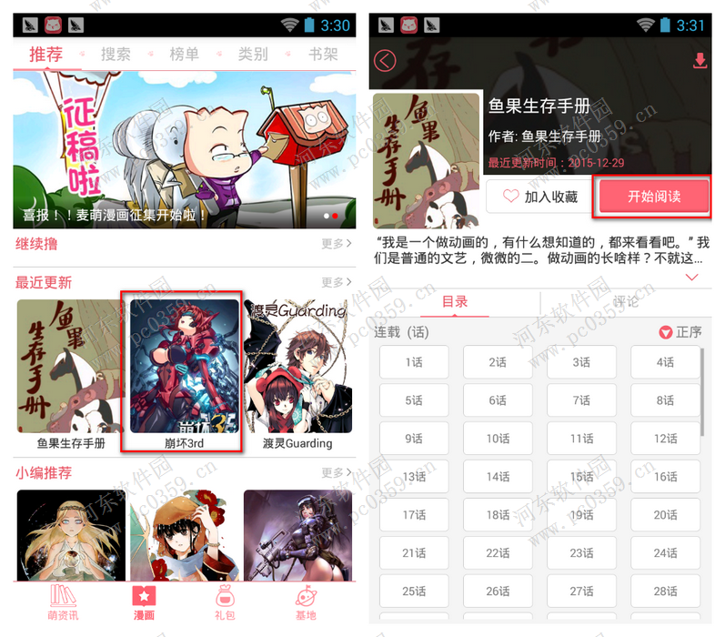 麦萌app开启横屏阅读模式的方法