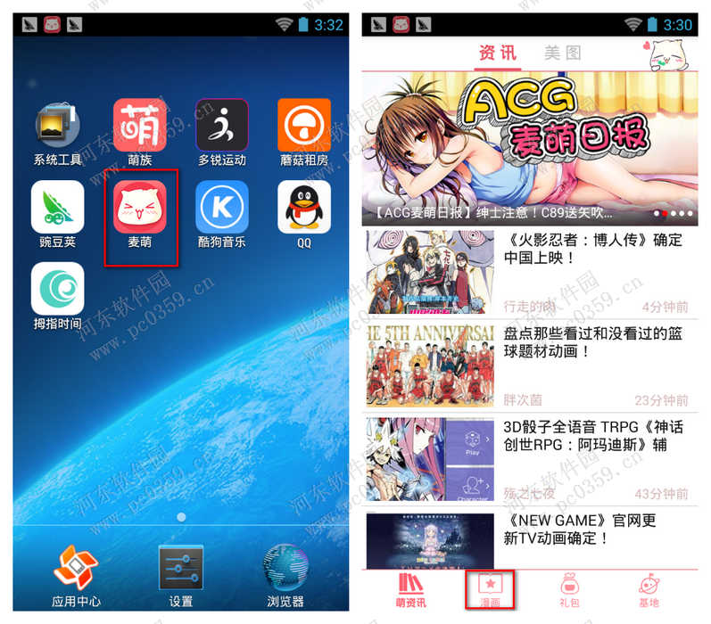 麦萌app开启横屏阅读模式的方法