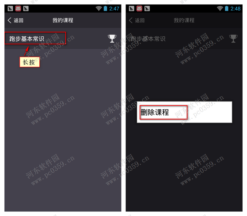 多锐运动app删除我的课程的方法