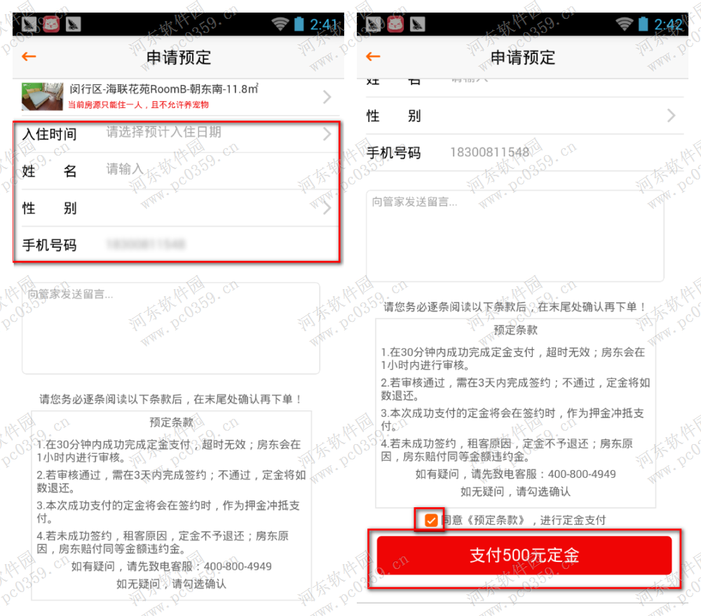 蘑菇租房app在线预订房屋的方法