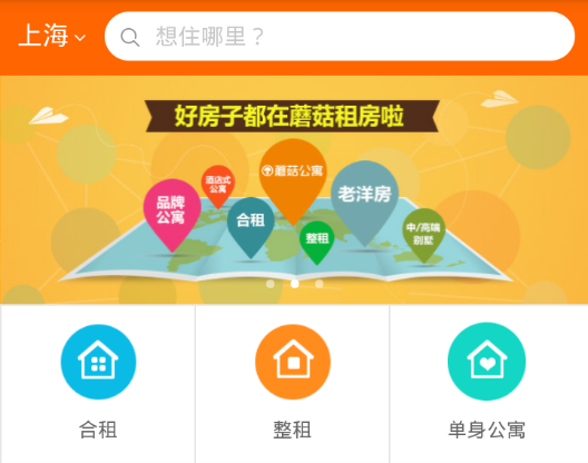 蘑菇租房app在线预订房屋的方法