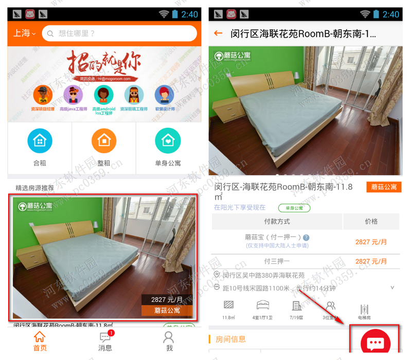 蘑菇租房app在线预订房屋的方法