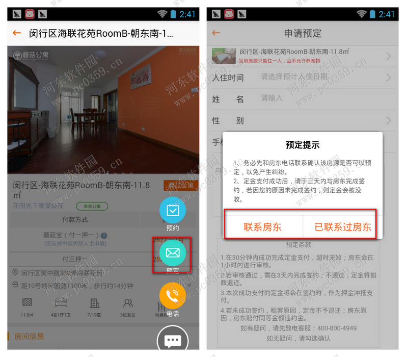 蘑菇租房app在线预订房屋的方法