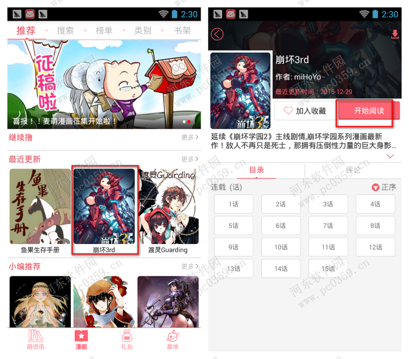 麦萌app如何开启夜间模式？麦萌开启夜间模式的方法
