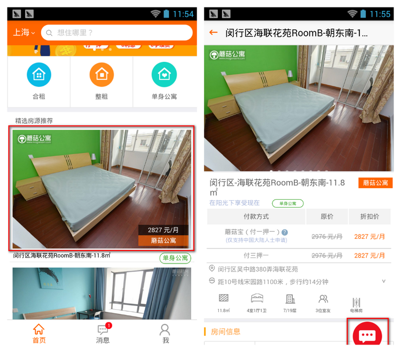 蘑菇租房app预约看房的操作方法