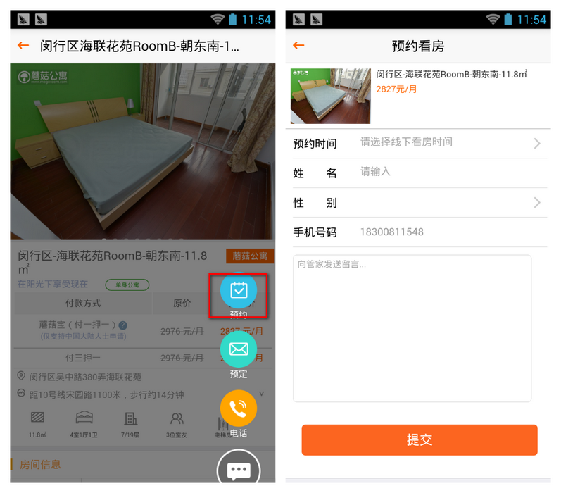 蘑菇租房app预约看房的操作方法