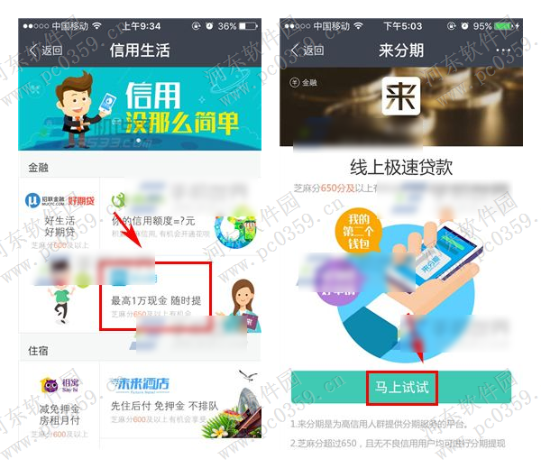 支付宝来分期申请开通方法教程