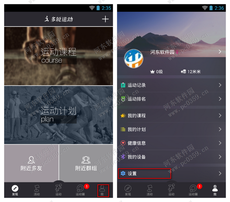 多锐运动关闭与开启提示音的方法