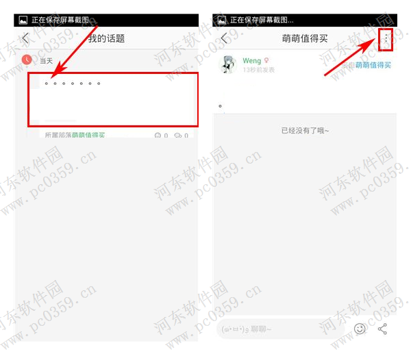 萌族app删除话题的方法教程