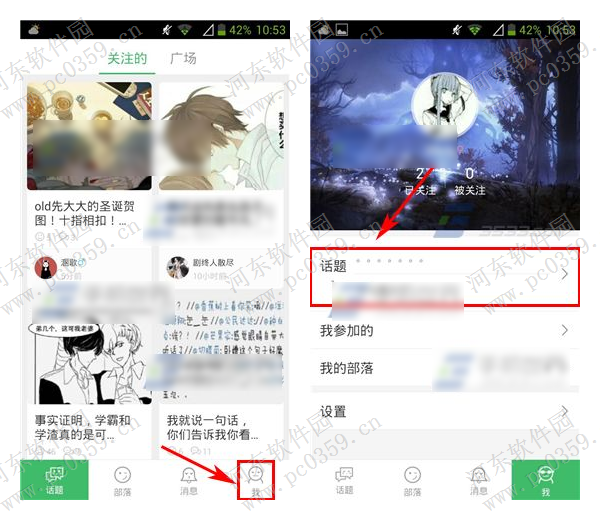 萌族app删除话题的方法教程