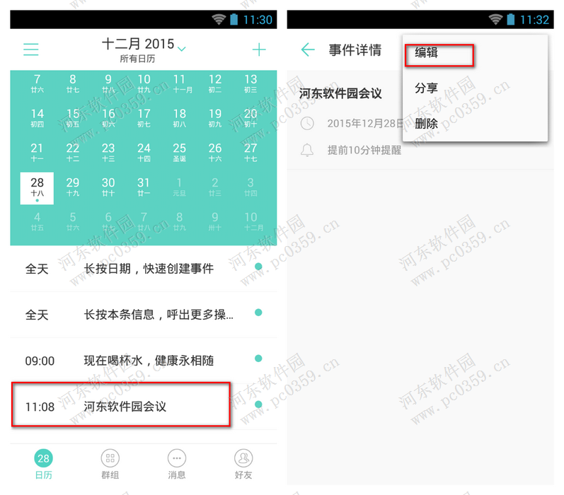 拇指时间修改提醒事件的方法