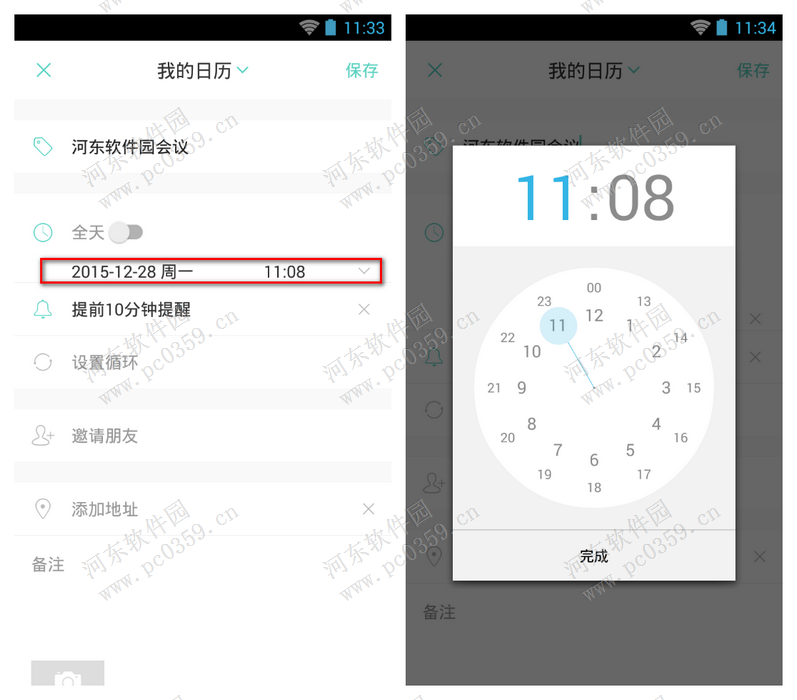 拇指时间修改提醒事件的方法