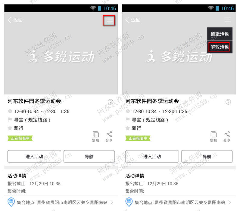 多锐运动解散活动的方法