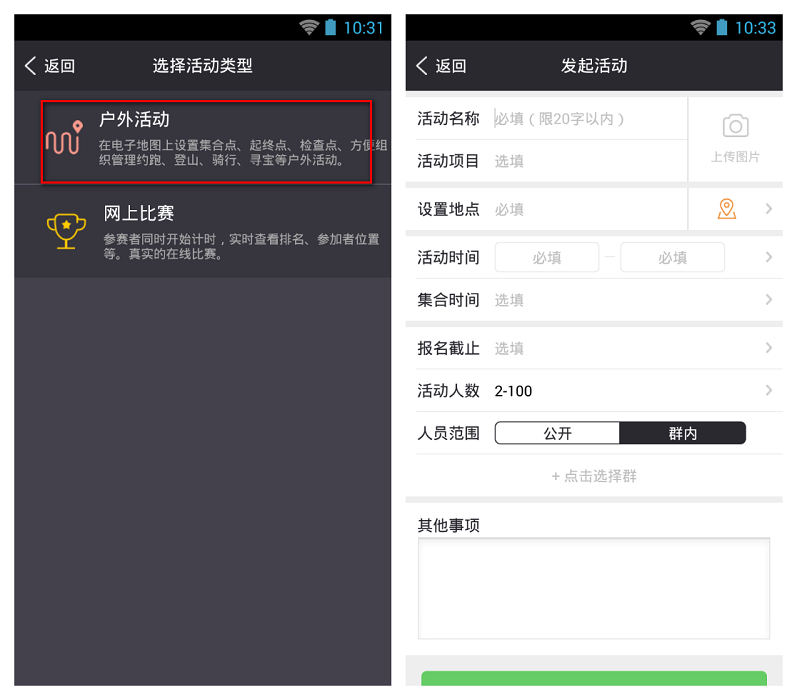 多锐运动发起户外活动的方法