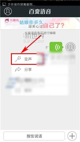 百变语音怎么用？百变语音的使用方法