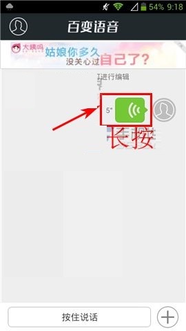 百变语音怎么用？百变语音的使用方法