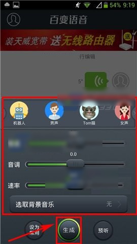 百变语音怎么用？百变语音的使用方法