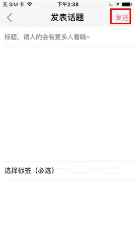 柚子街app怎么发表话题?柚子街发表话题的方法