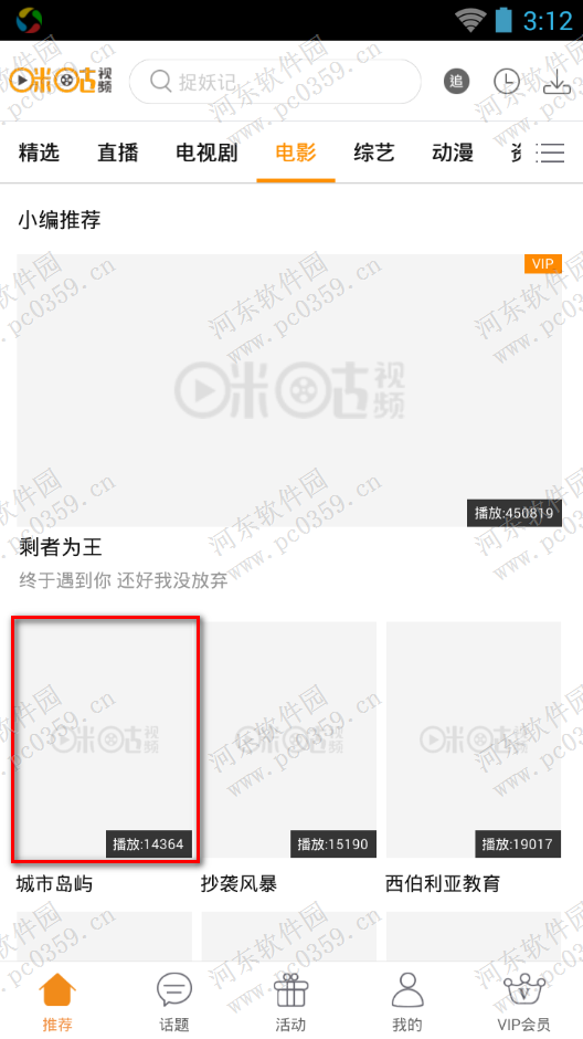 咪咕视频app怎么下载视频到手机
