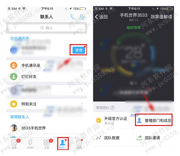 手机钉钉自定义添加部门的方法