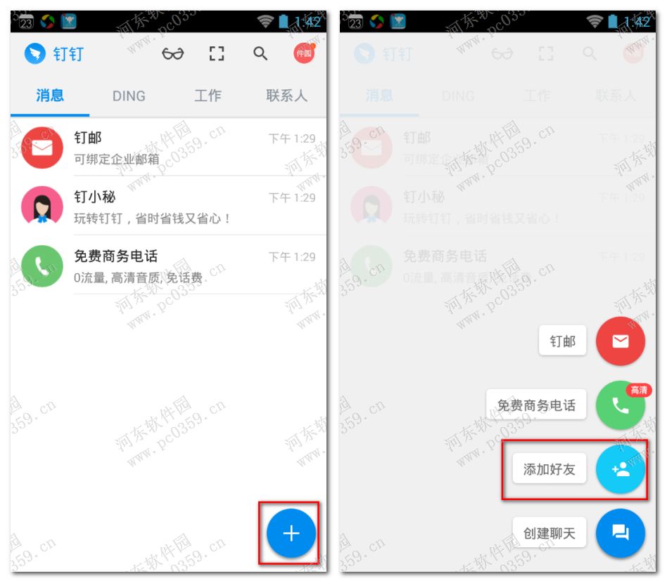手机钉钉如何添加好友?钉钉加好友的方法