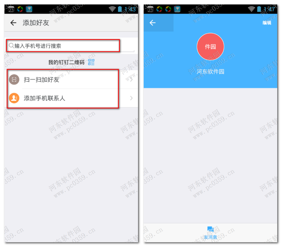 手机钉钉如何添加好友?钉钉加好友的方法