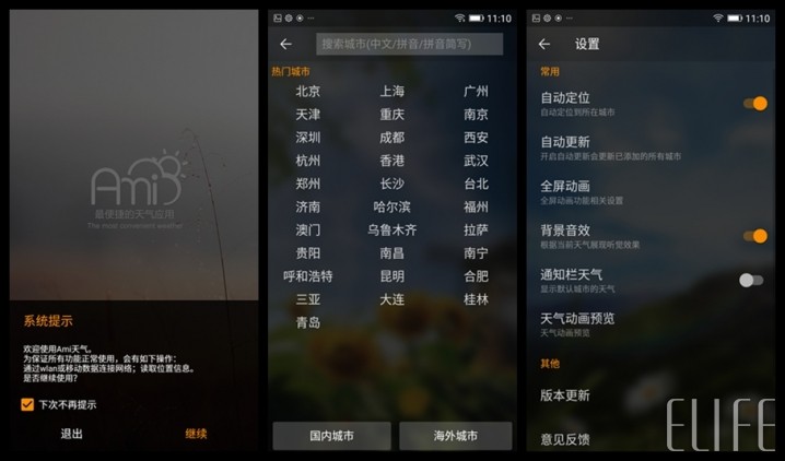 金立M5手机天气功能的使用方法