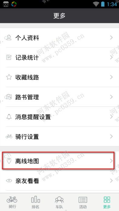 黑鸟单车离线地图下载与管理操作方法