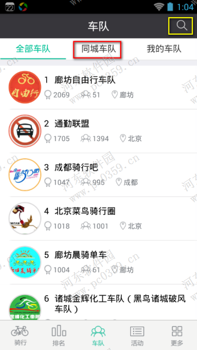 黑鸟单车怎么加入车队?黑鸟单车加入车队的方法