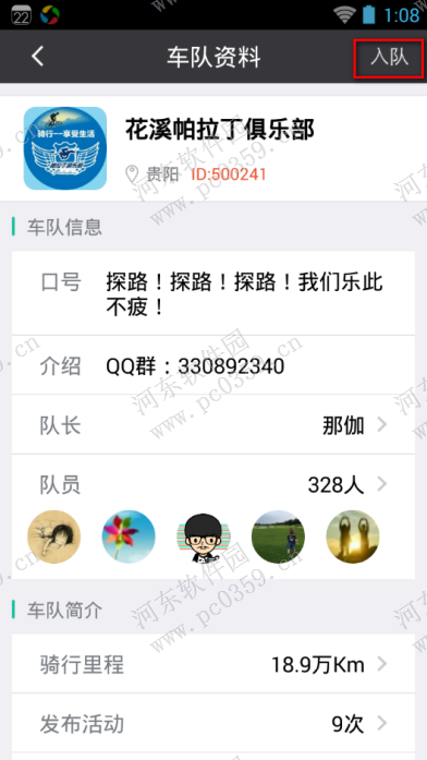 黑鸟单车怎么加入车队?黑鸟单车加入车队的方法