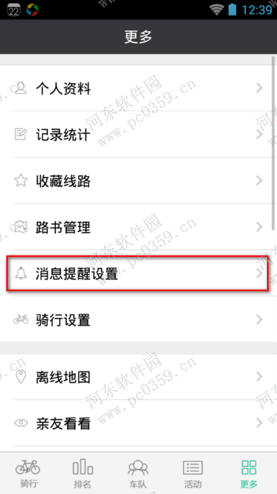 黑鸟单车怎么关闭消息震动提醒?