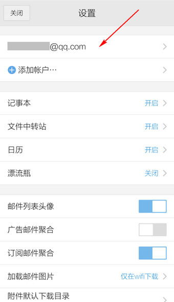 手机qq邮箱怎么删除账户？手机qq邮箱删除账户的图文教程