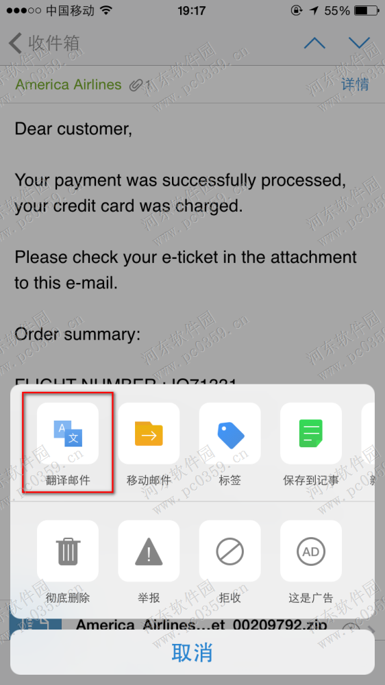 手机qq邮箱怎么翻译邮件？手机qq邮箱翻译邮件的方法