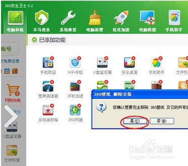 360壁纸如何卸载?卸载360壁纸的操作方法