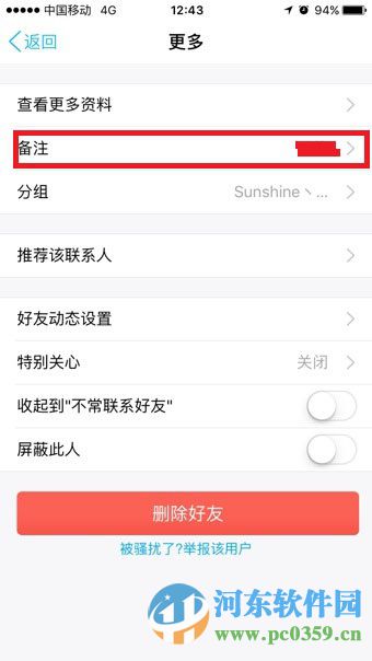 手机qq讨论组怎么改备注?qq讨论组修改备注的方法