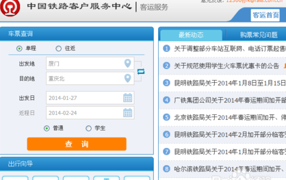 解决12306无法查看订单的方法,12306查看购票记录的方法