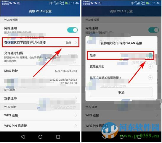 华为荣耀4A锁屏状态下无法接收消息的解决方法