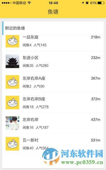 闲鱼鱼塘是什么意思?有什么用?